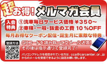 メルマガ会員